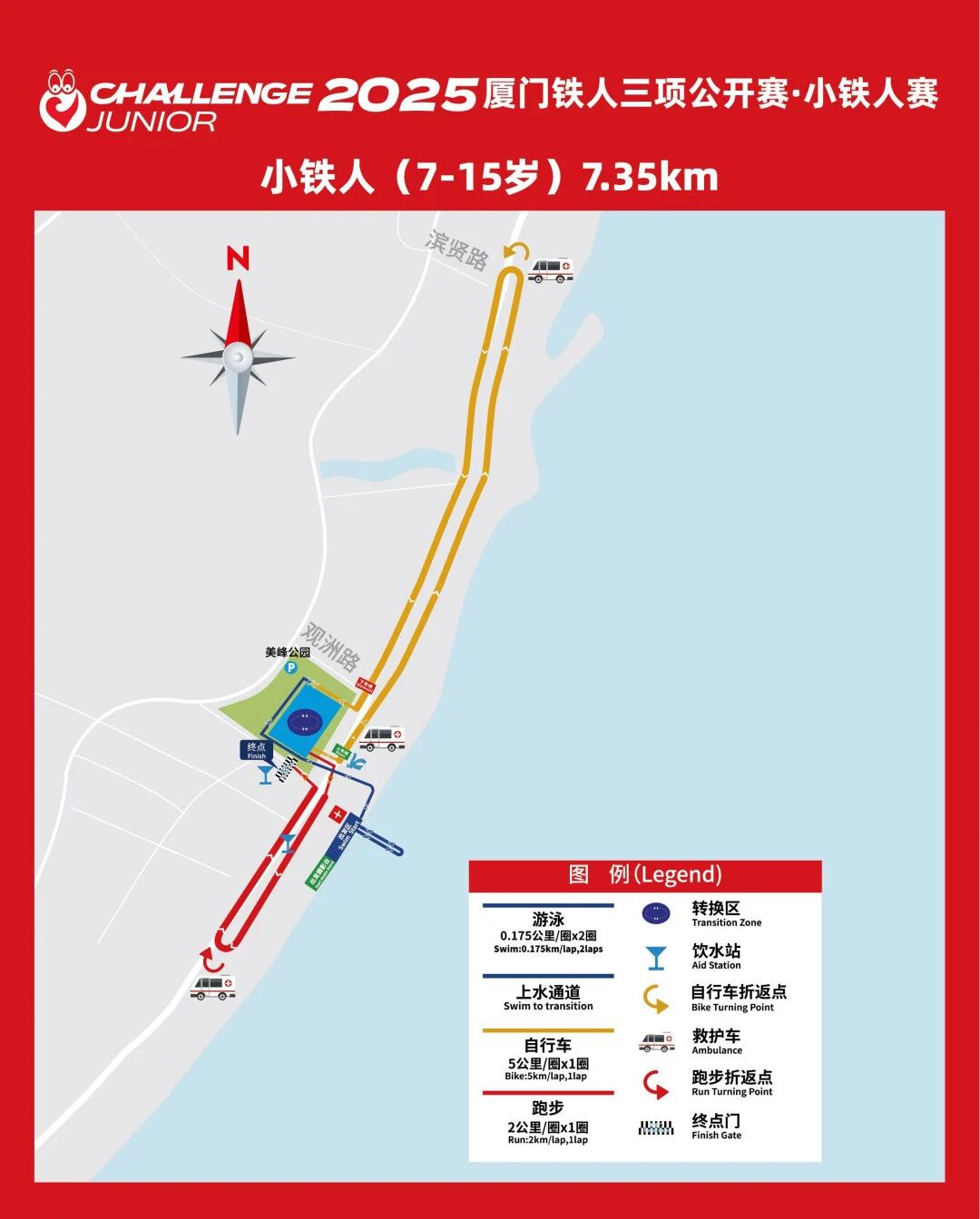 Junior Challenge Xiamen Junior Challenge Xiamen